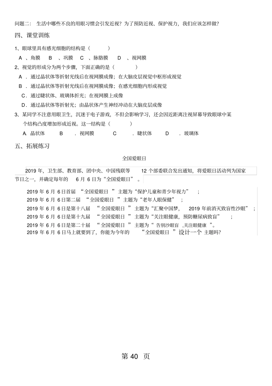 人体对外界环境的感知学案_第2页