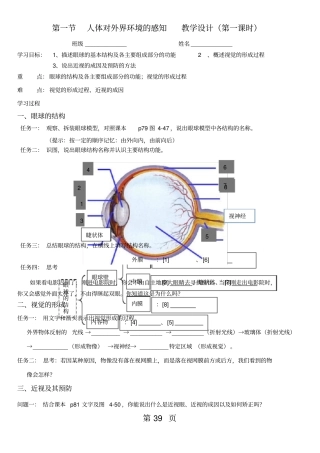 人体对外界环境的感知学案