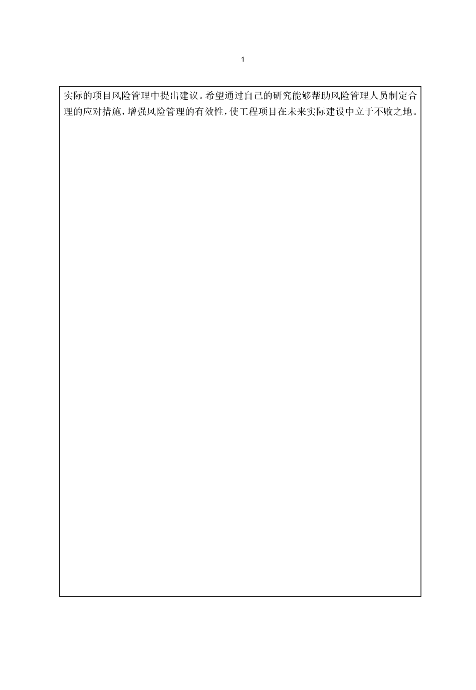 浅谈工程项目风险的应对措施_第3页