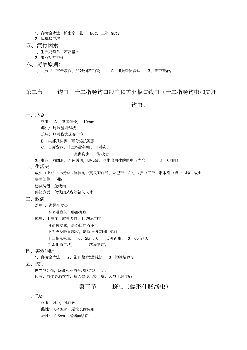 人体寄生虫学重点归纳_第3页