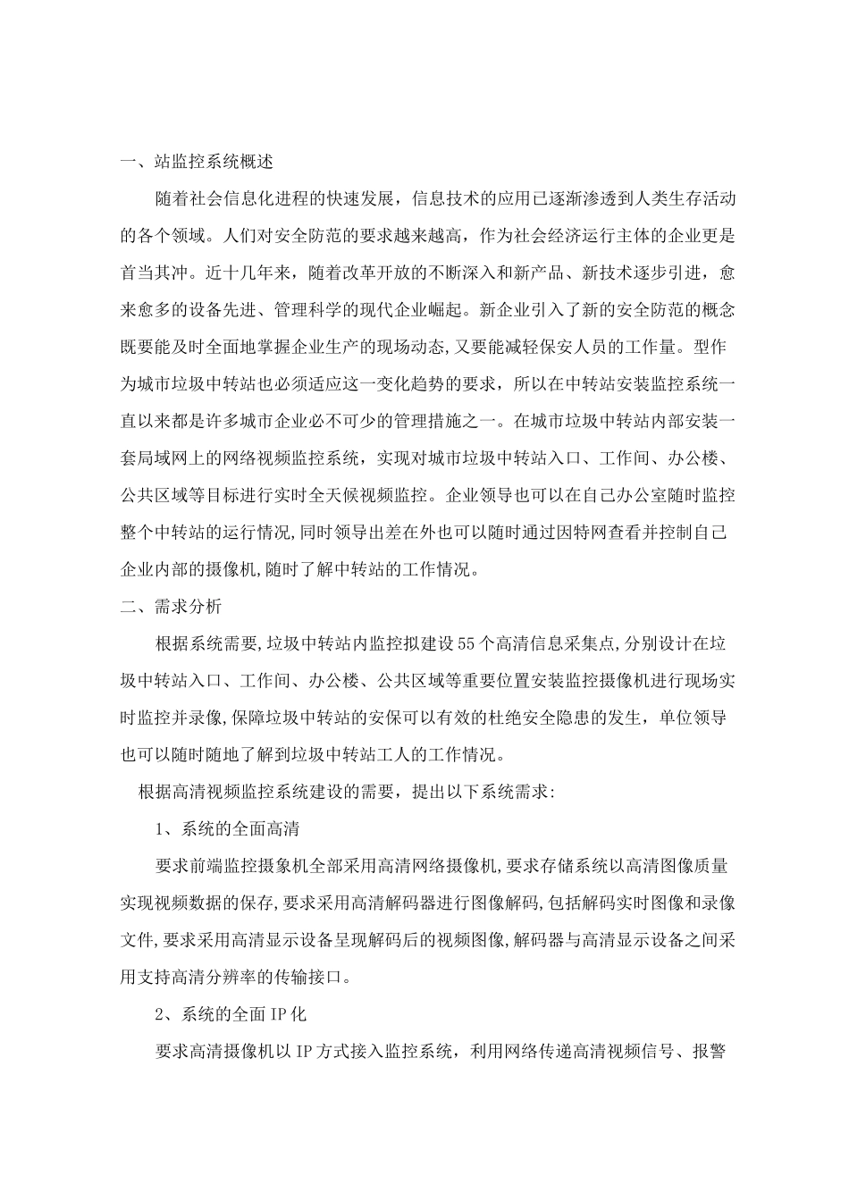 监控施工方案_第2页