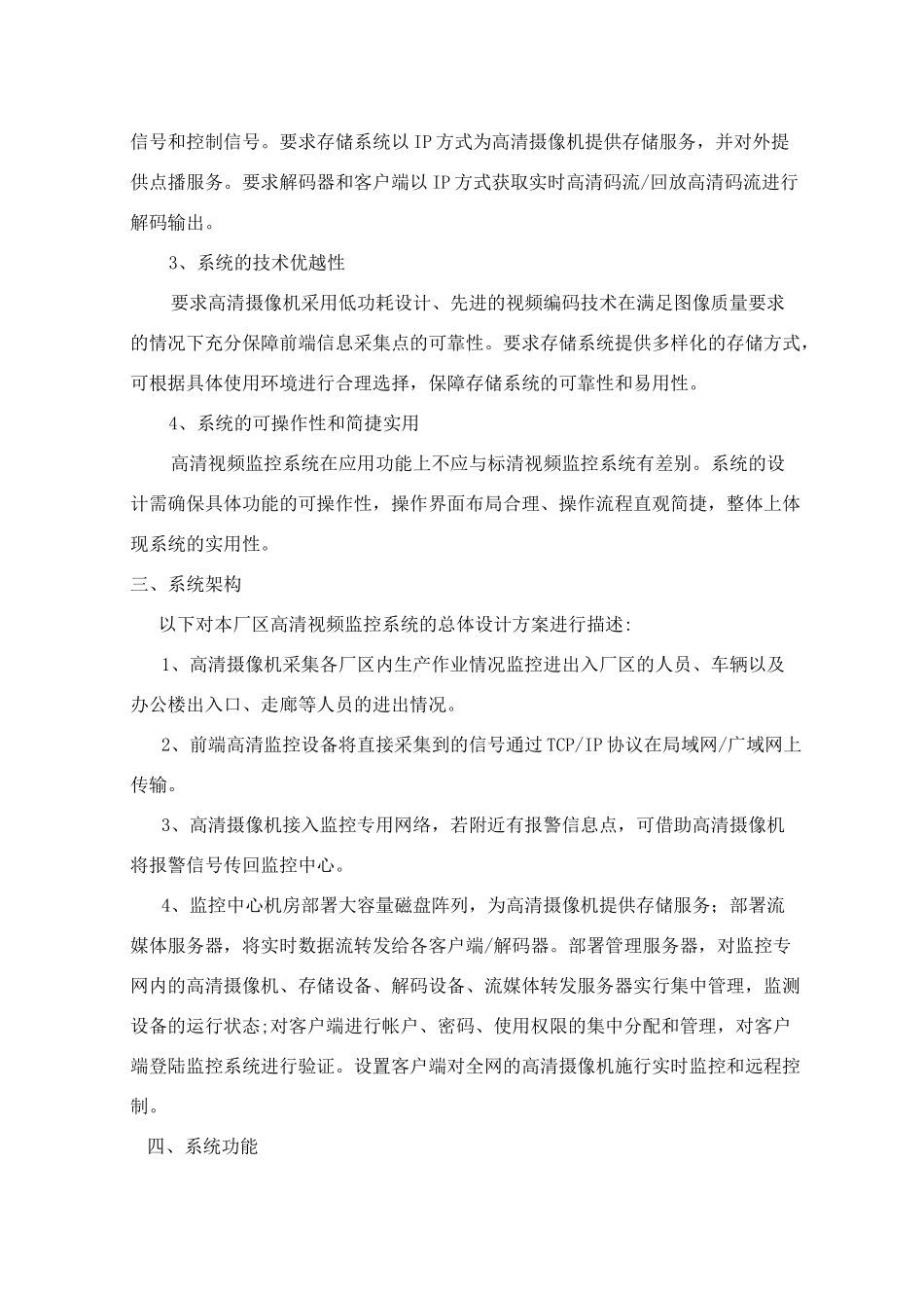 监控施工方案_第3页