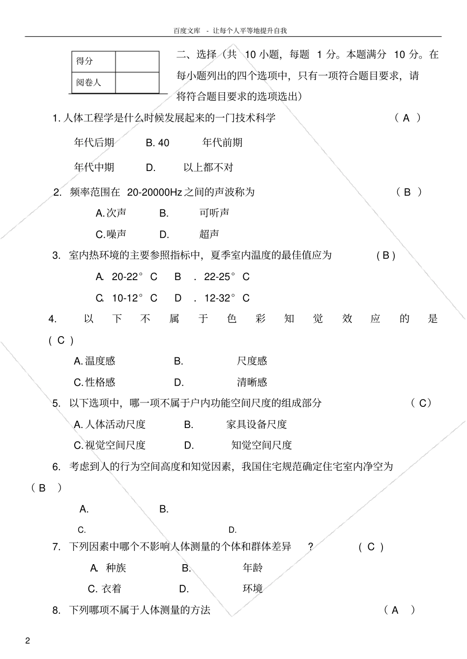 人体工程学试卷A_第2页
