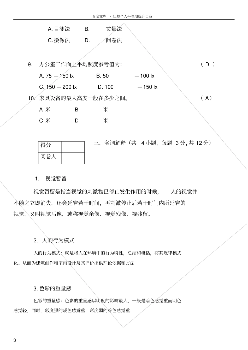 人体工程学试卷A_第3页