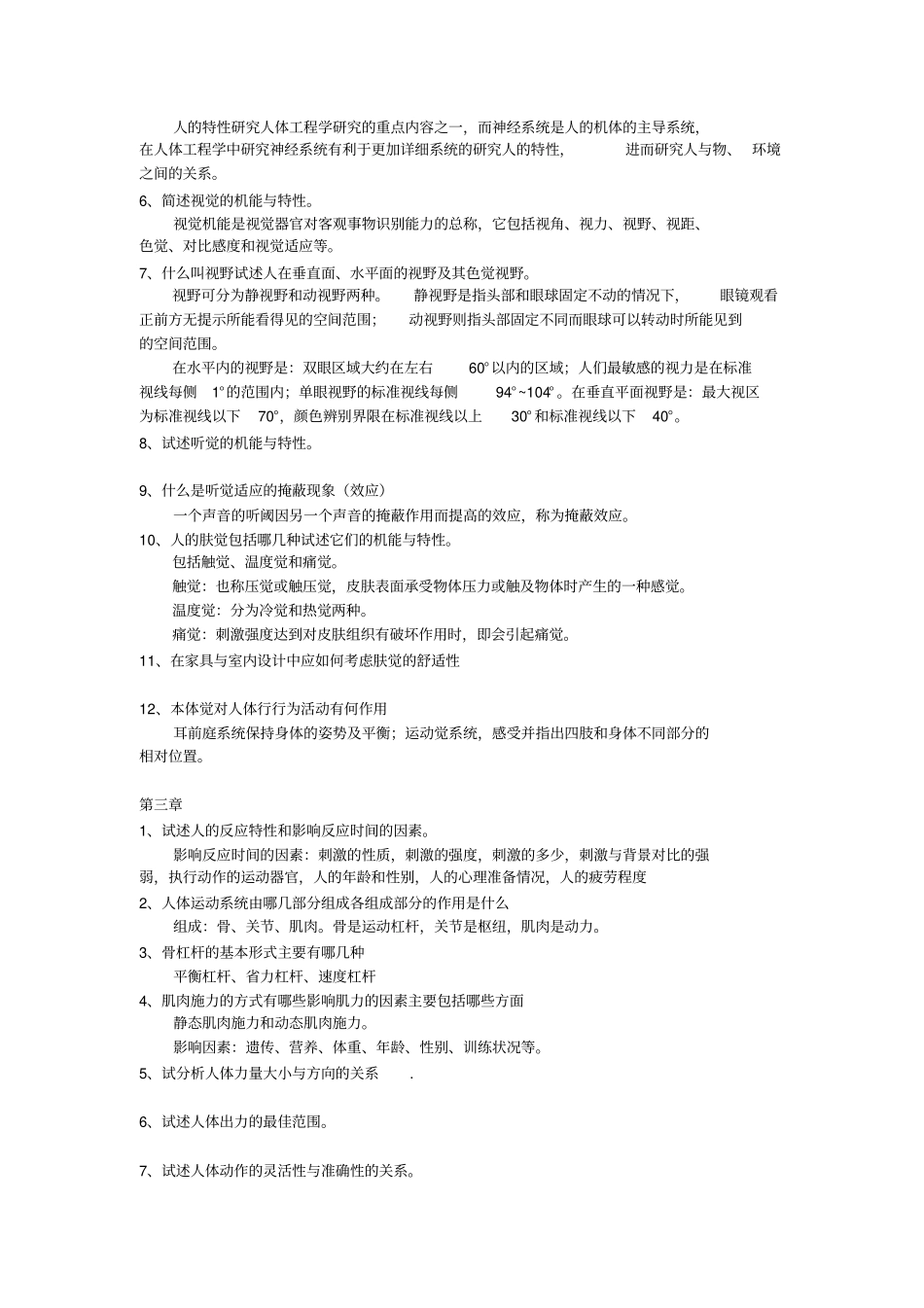 人体工程学课后习题及答案_第2页