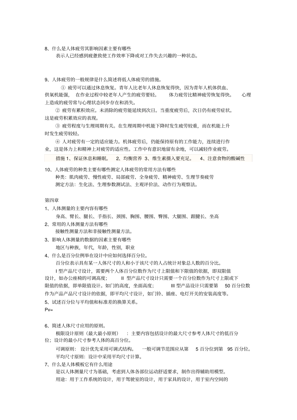 人体工程学课后习题及答案_第3页