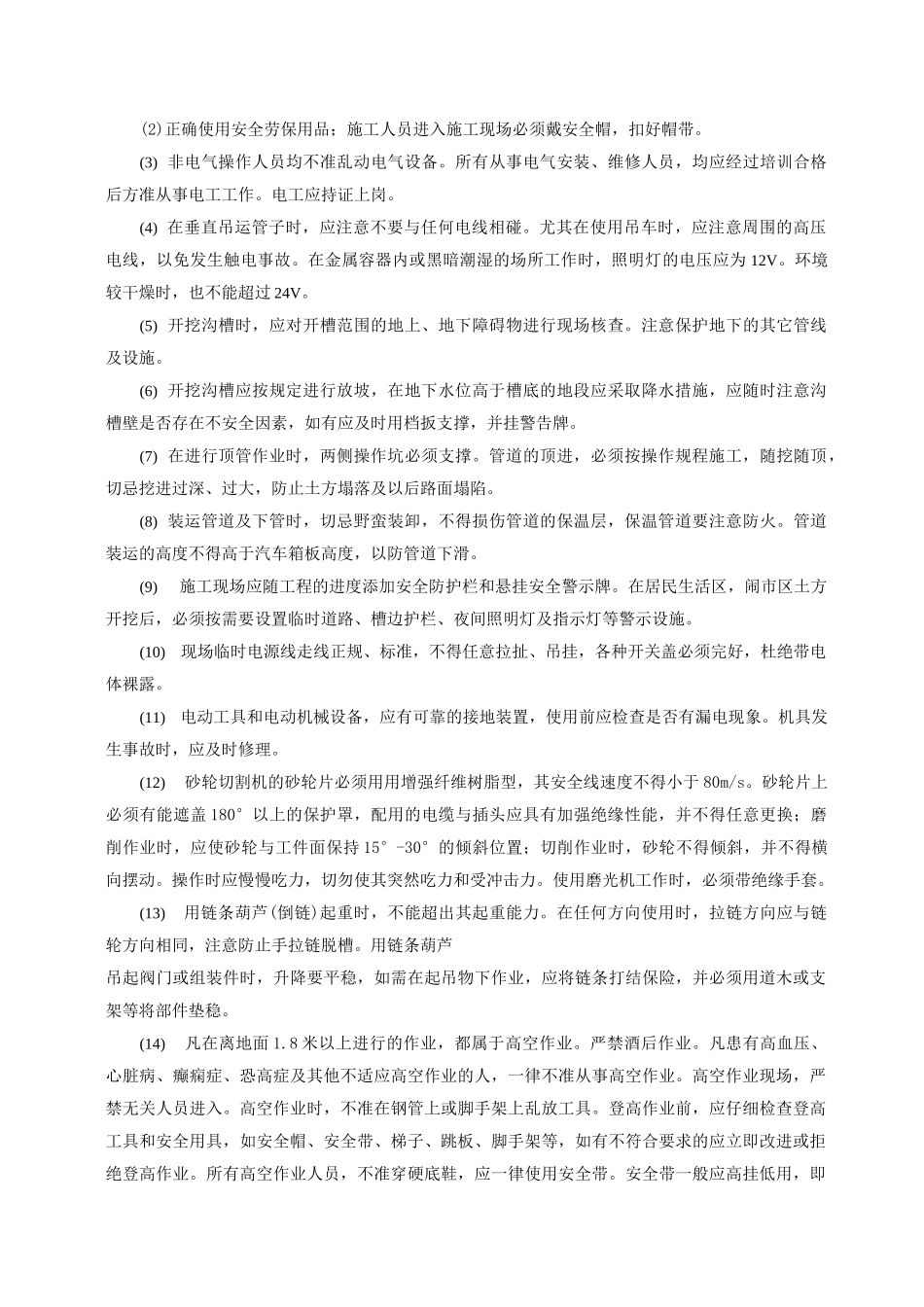 外来施工单位安全管理协议书_第3页