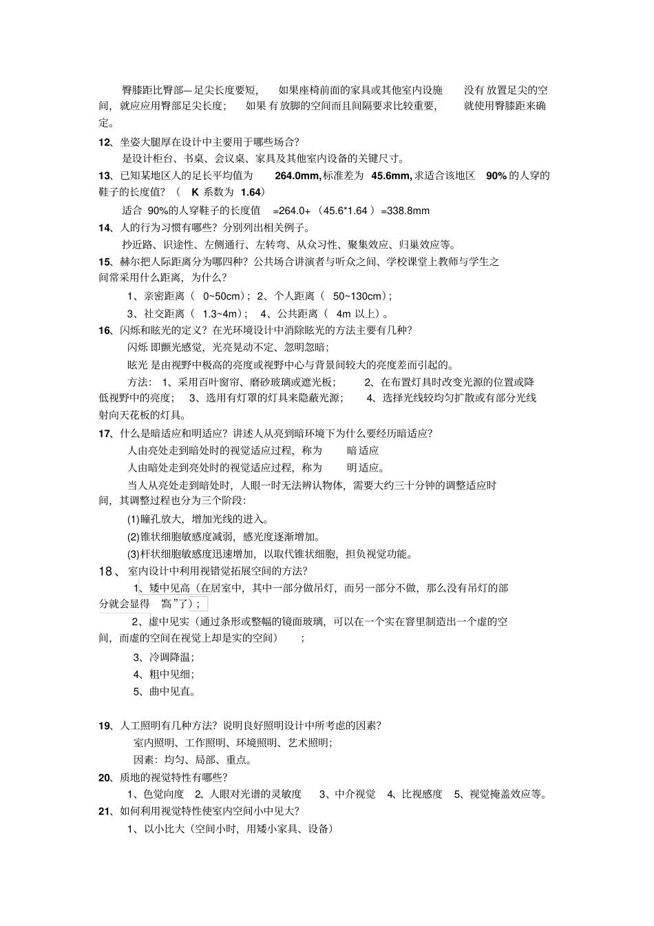 人体工程学复习资料1详解_第2页