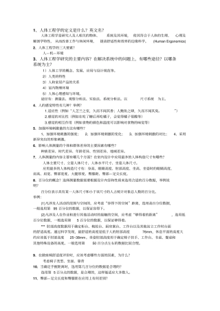 人体工程学复习资料1详解