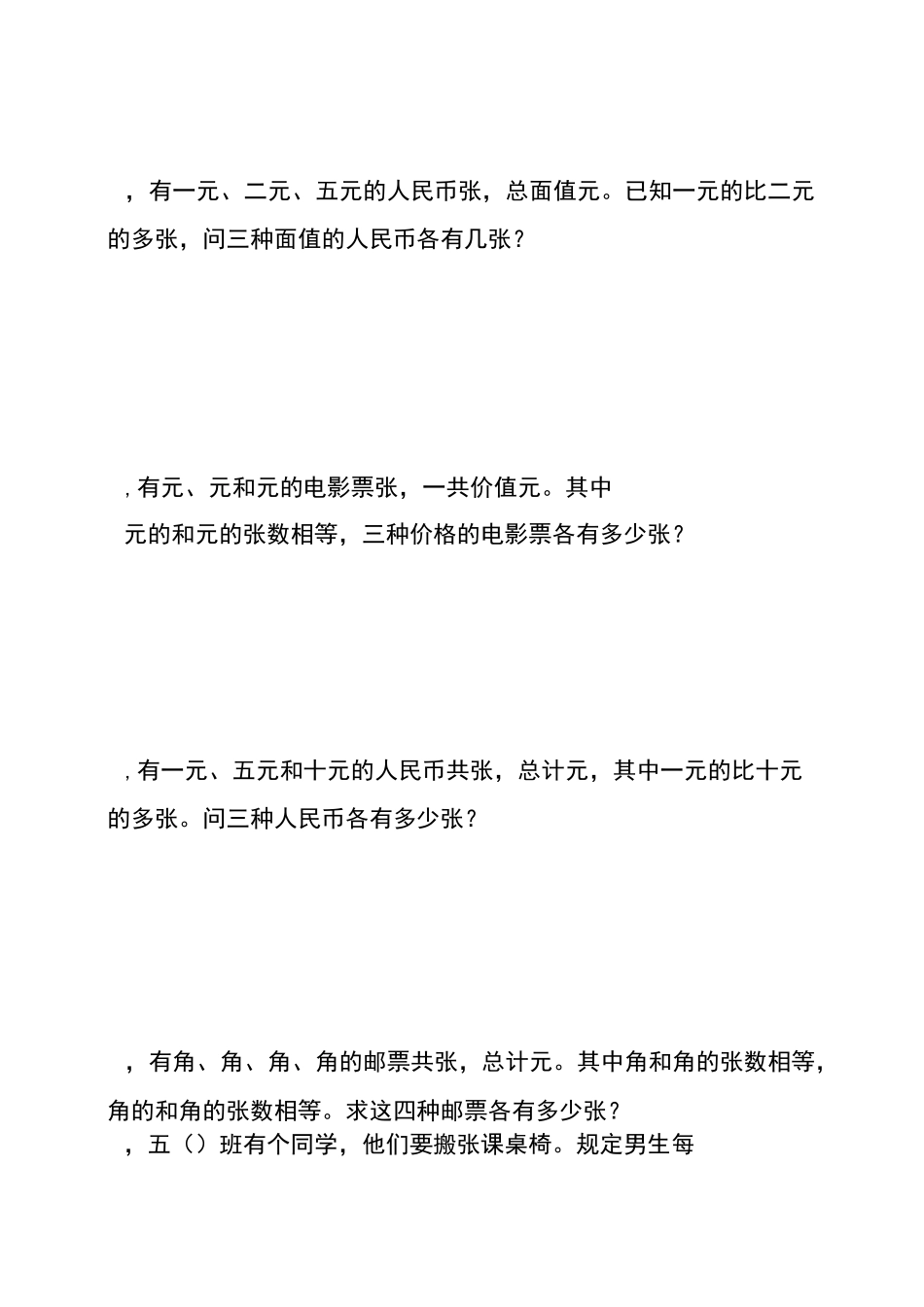 五年级奥数之假设法解题_第2页