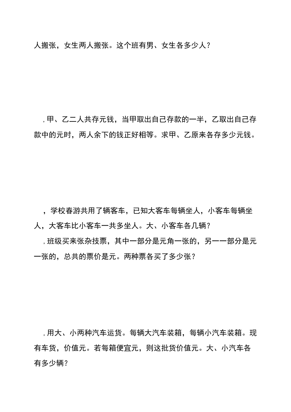 五年级奥数之假设法解题_第3页