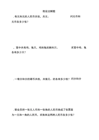 五年级奥数之假设法解题