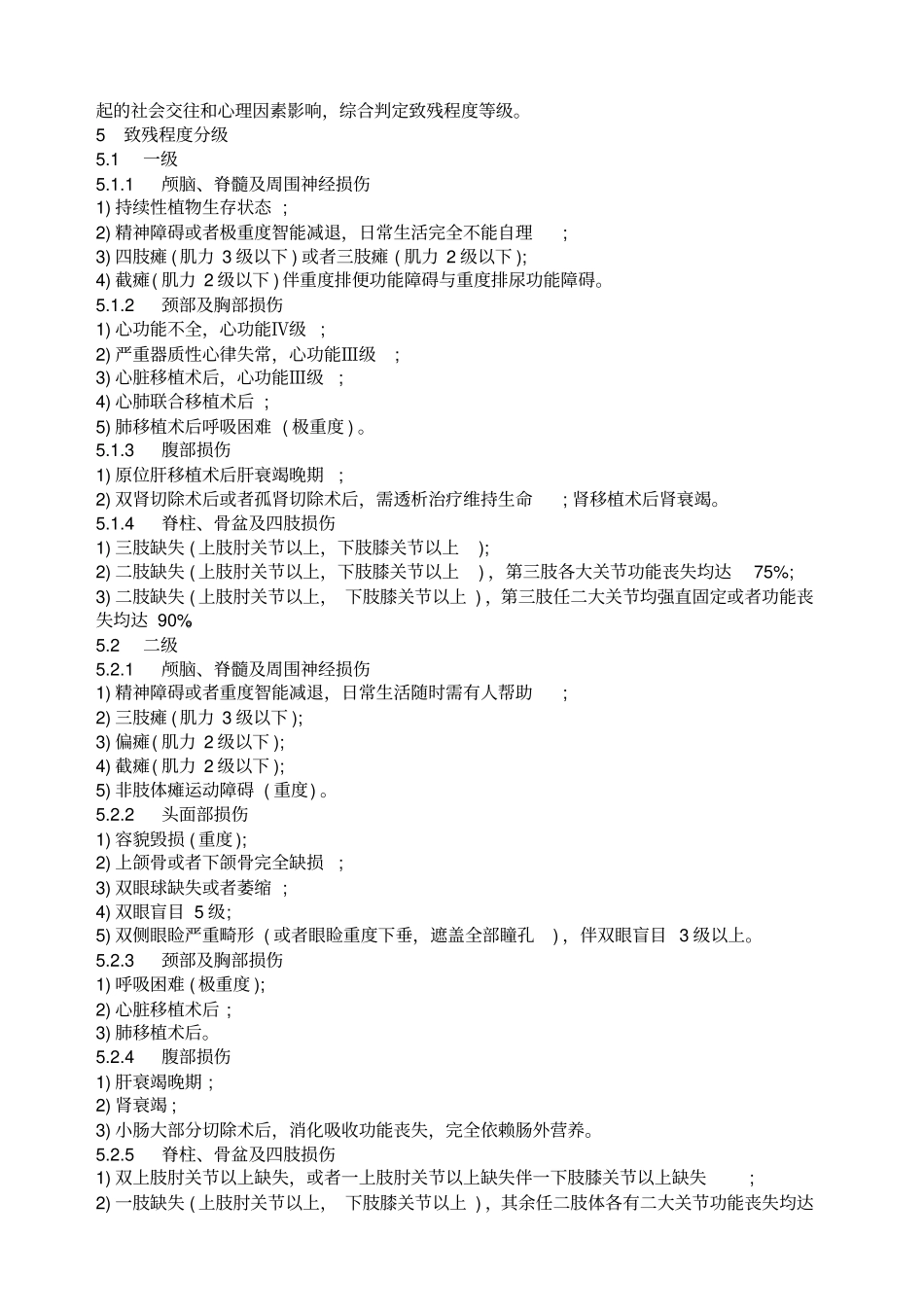 人体损伤致残程分级_第2页