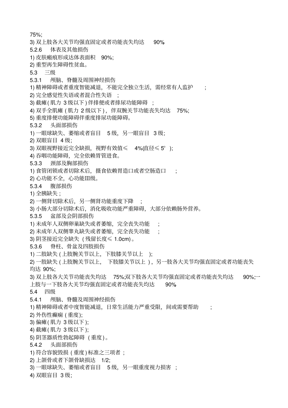 人体损伤致残程分级_第3页