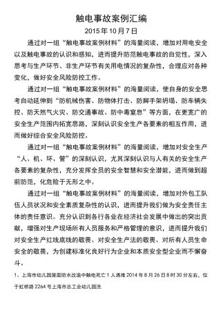 触电事故案例 