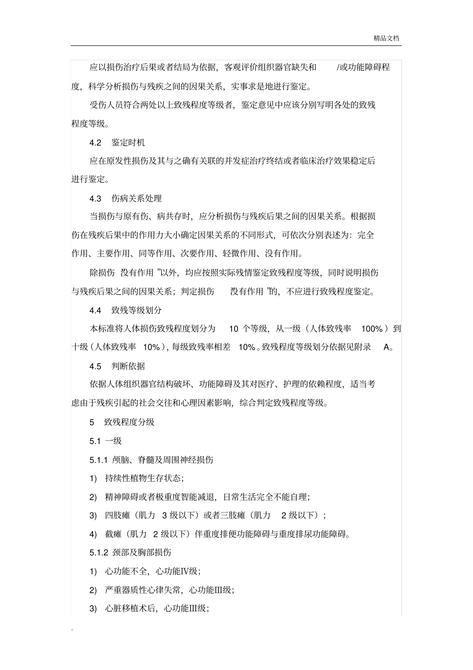 人体损伤致残程度分级2017全文_第2页