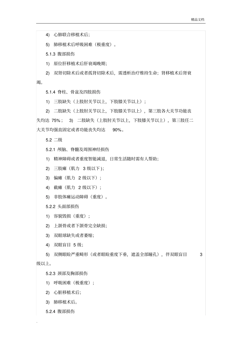 人体损伤致残程度分级2017全文_第3页