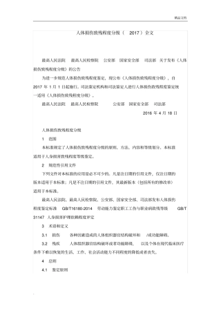 人体损伤致残程度分级2017全文