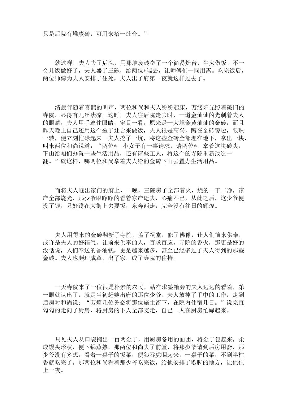 民间故事：命里有时终须有,命里无时有也无!_第2页