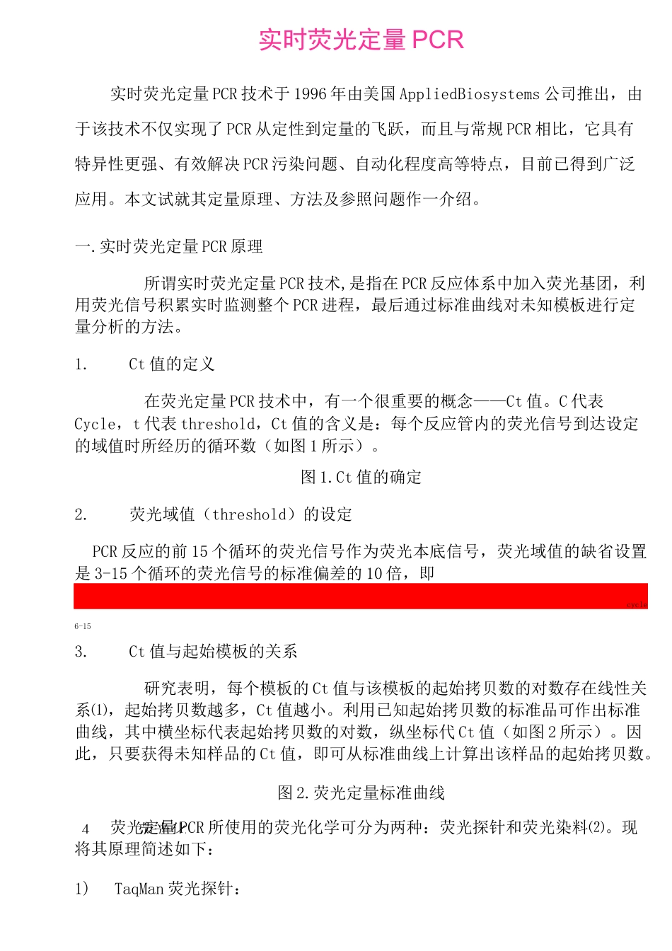 定量PCR中ct值的含义_第1页