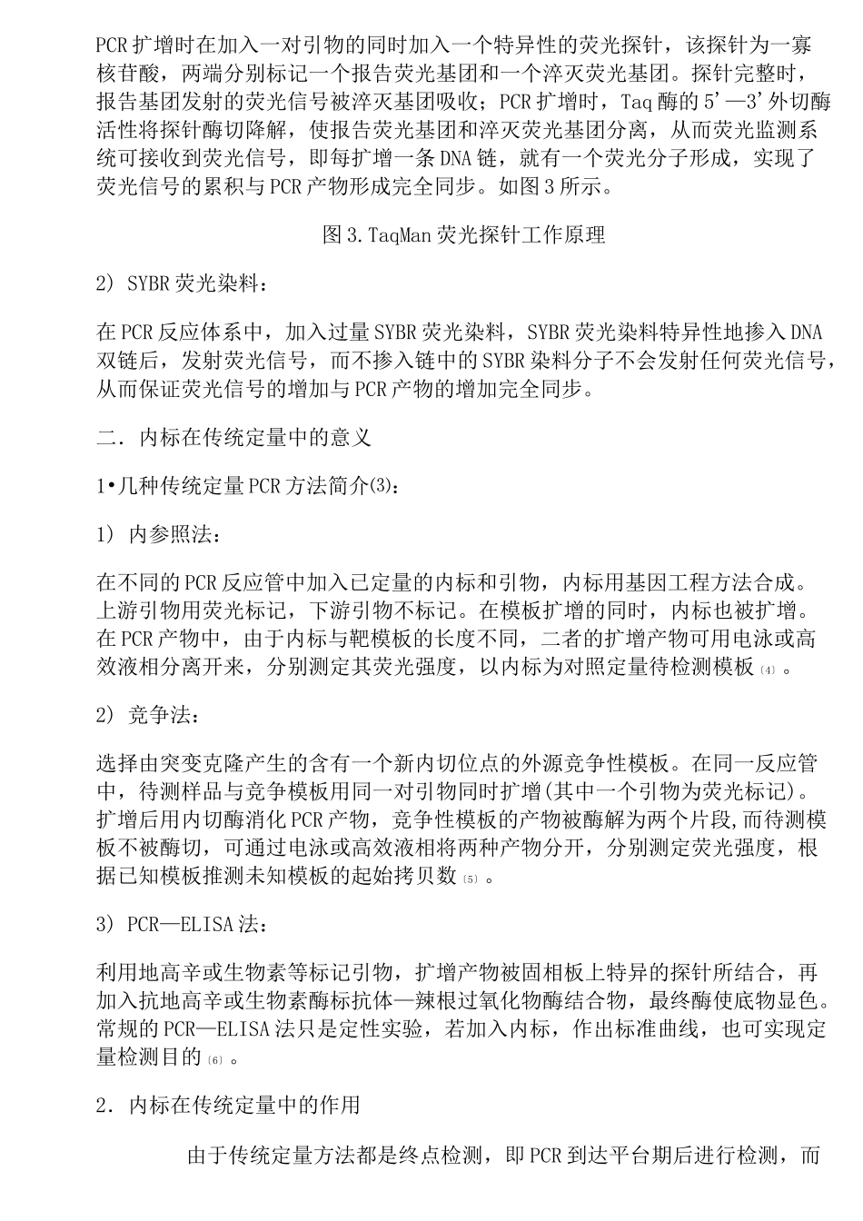 定量PCR中ct值的含义_第2页