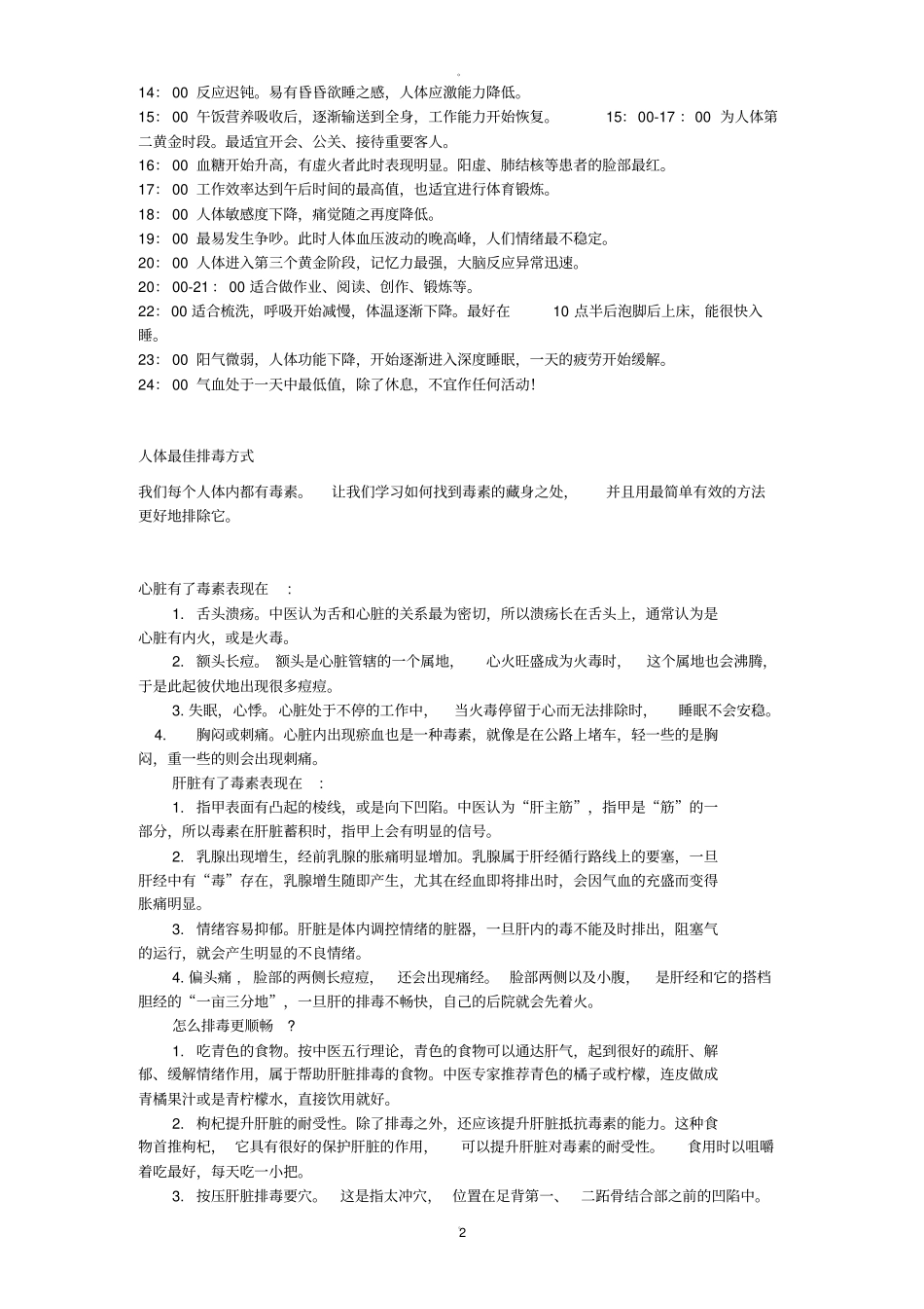 人体排毒时间表十二时辰排毒_第2页