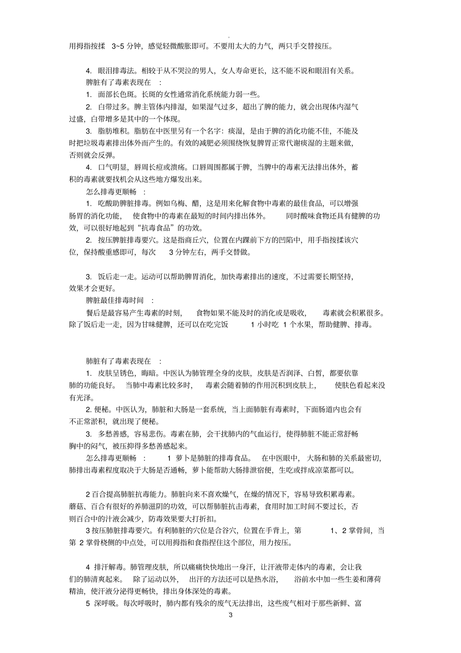 人体排毒时间表十二时辰排毒_第3页