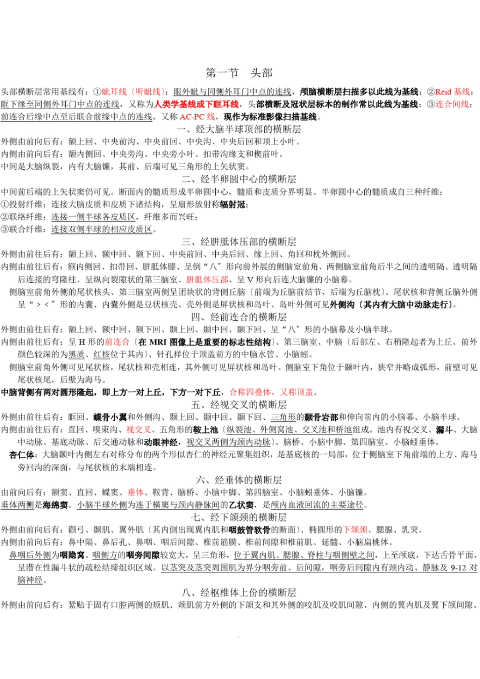 人体影像解剖_第1页