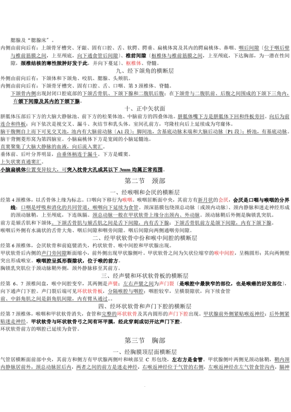 人体影像解剖_第2页