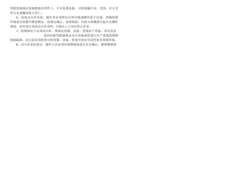 特殊危险作业危险告知牌_第2页