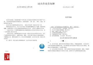 特殊危险作业危险告知牌