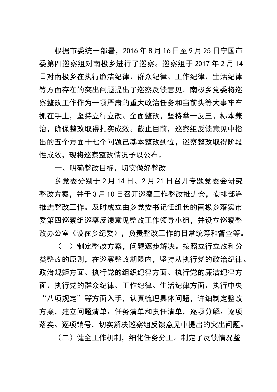 巡察反馈问题整改情况报告_第1页