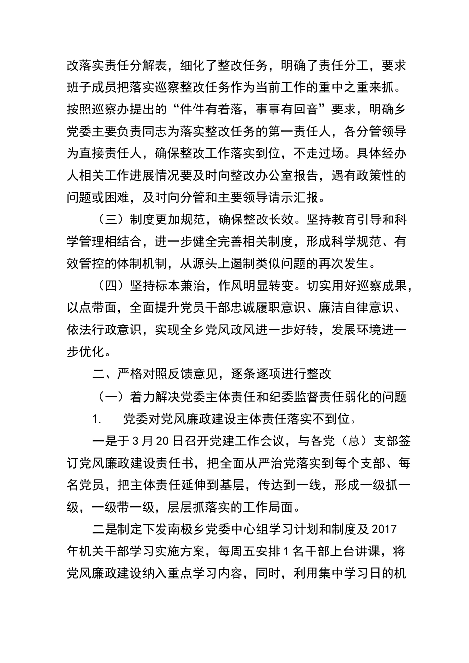 巡察反馈问题整改情况报告_第2页