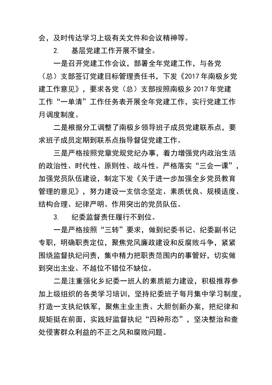 巡察反馈问题整改情况报告_第3页