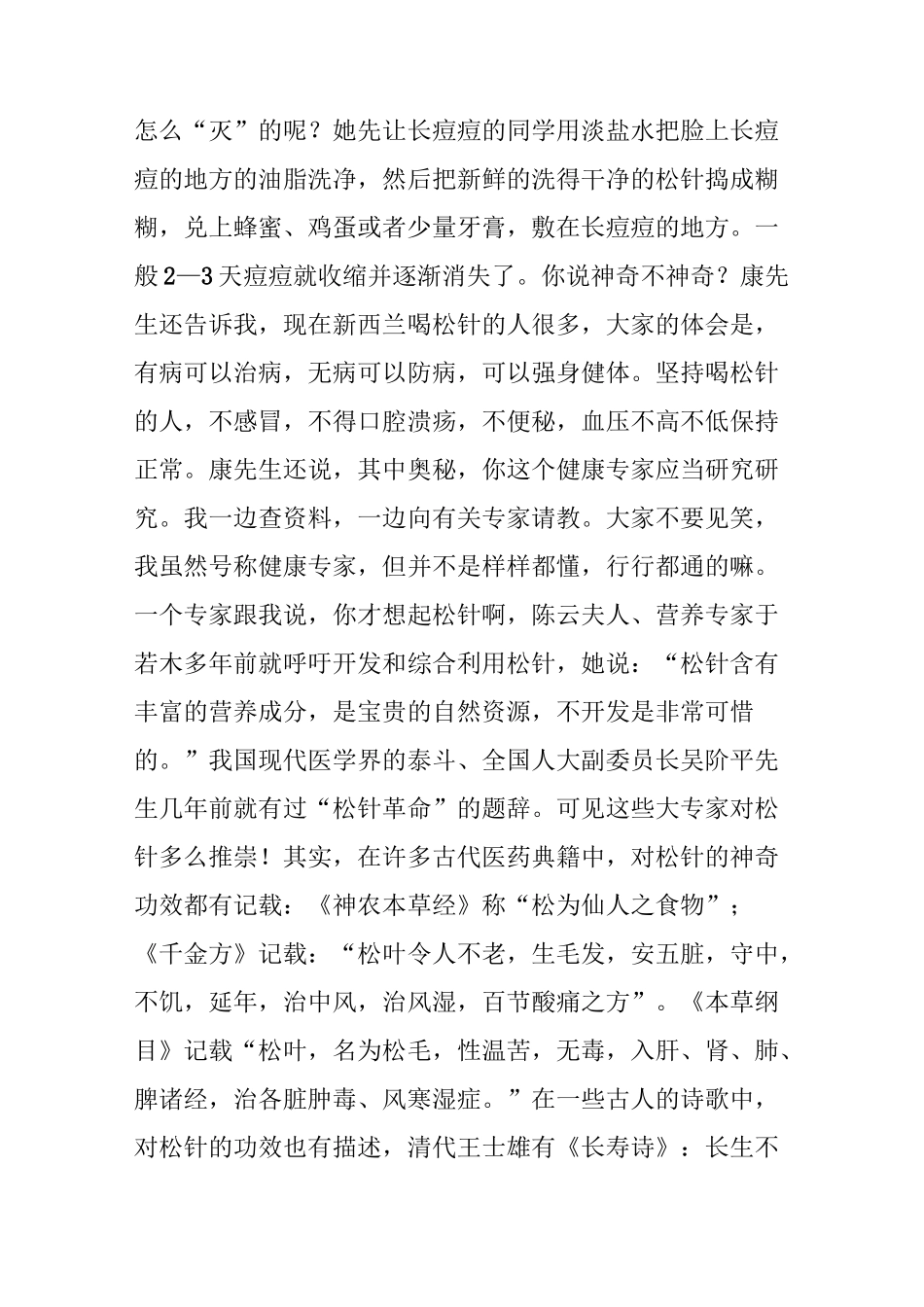 松针的神奇功效资料汇集_第2页
