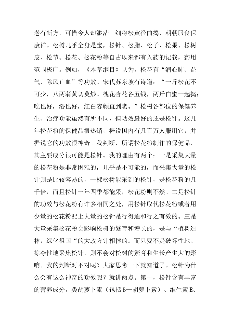 松针的神奇功效资料汇集_第3页