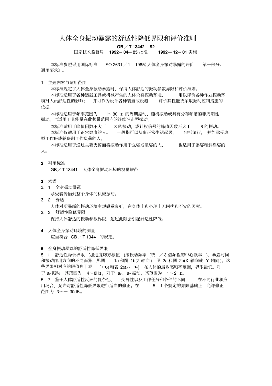 人体敏感振动频率_第1页