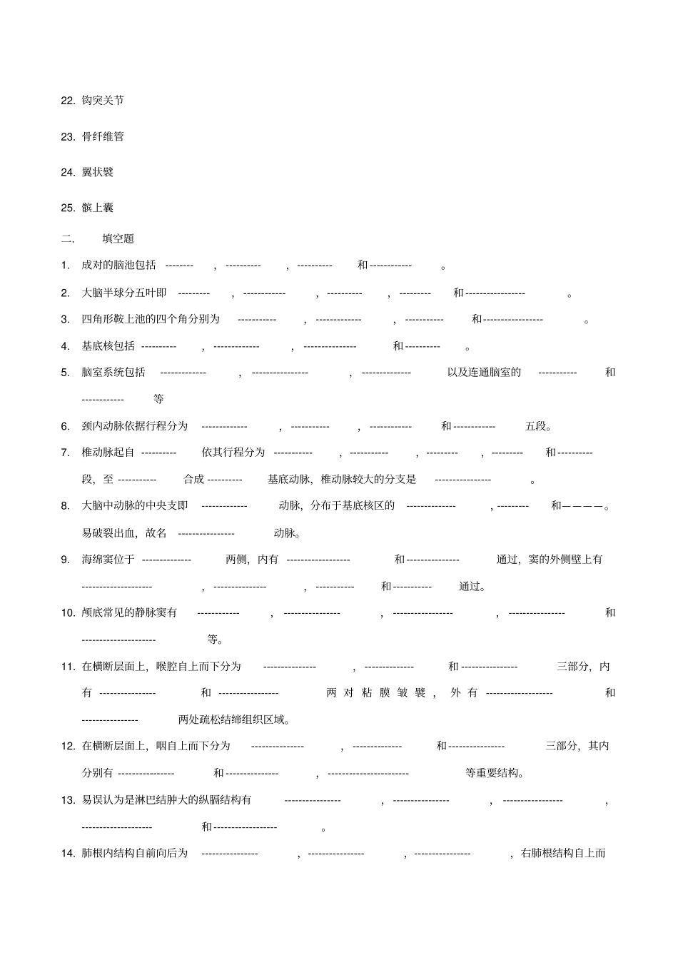 人体断层解剖学期终考试总复习题_第2页