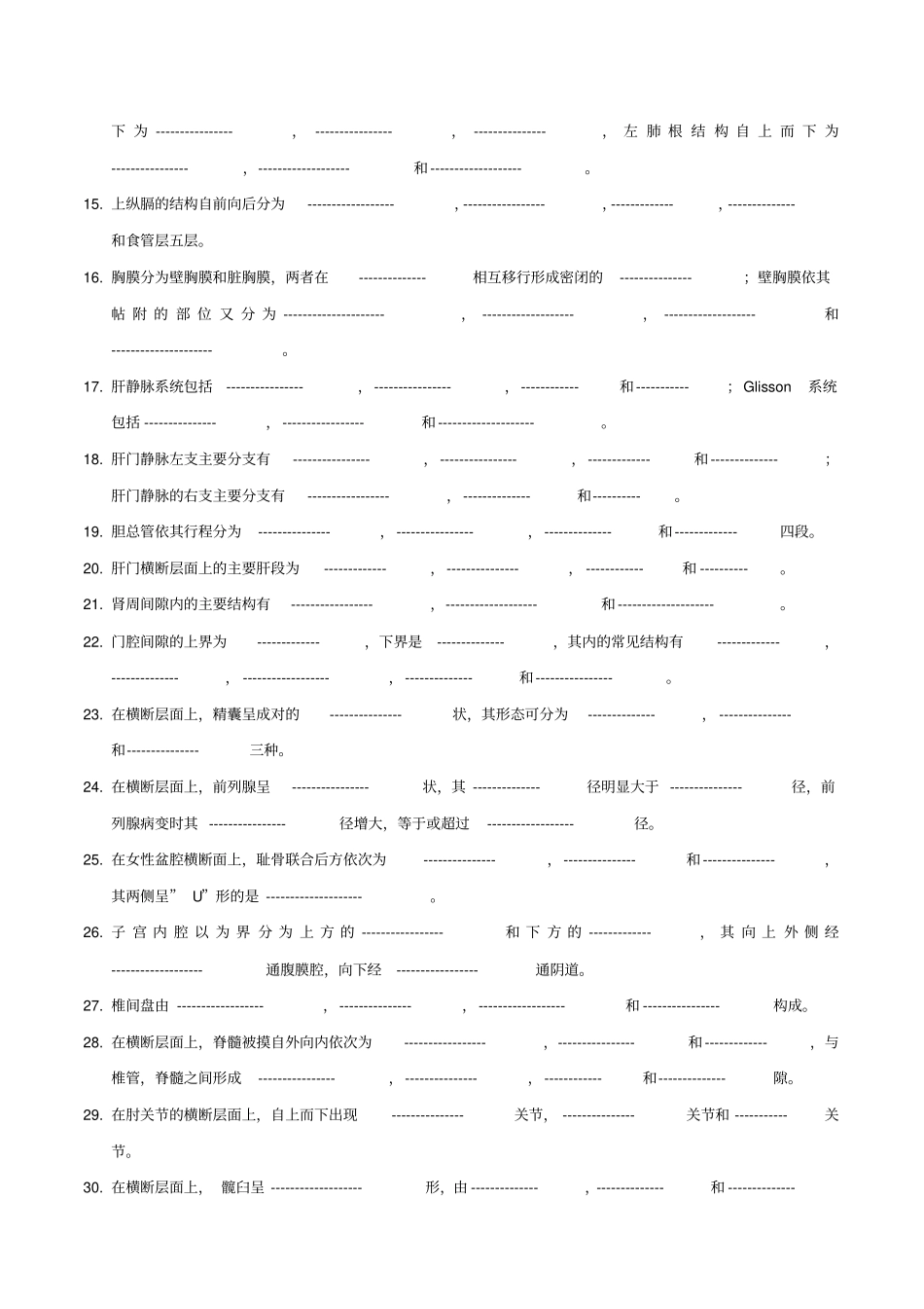 人体断层解剖学期终考试总复习题_第3页