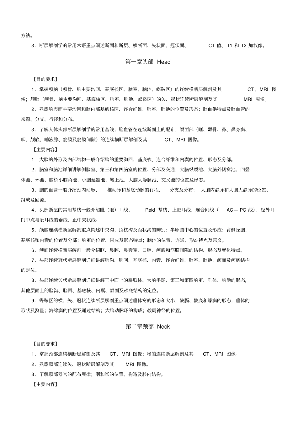 人体断面解剖学教学大纲_第2页