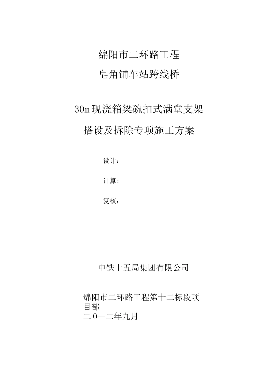 现浇箱梁支架专项方案_第2页