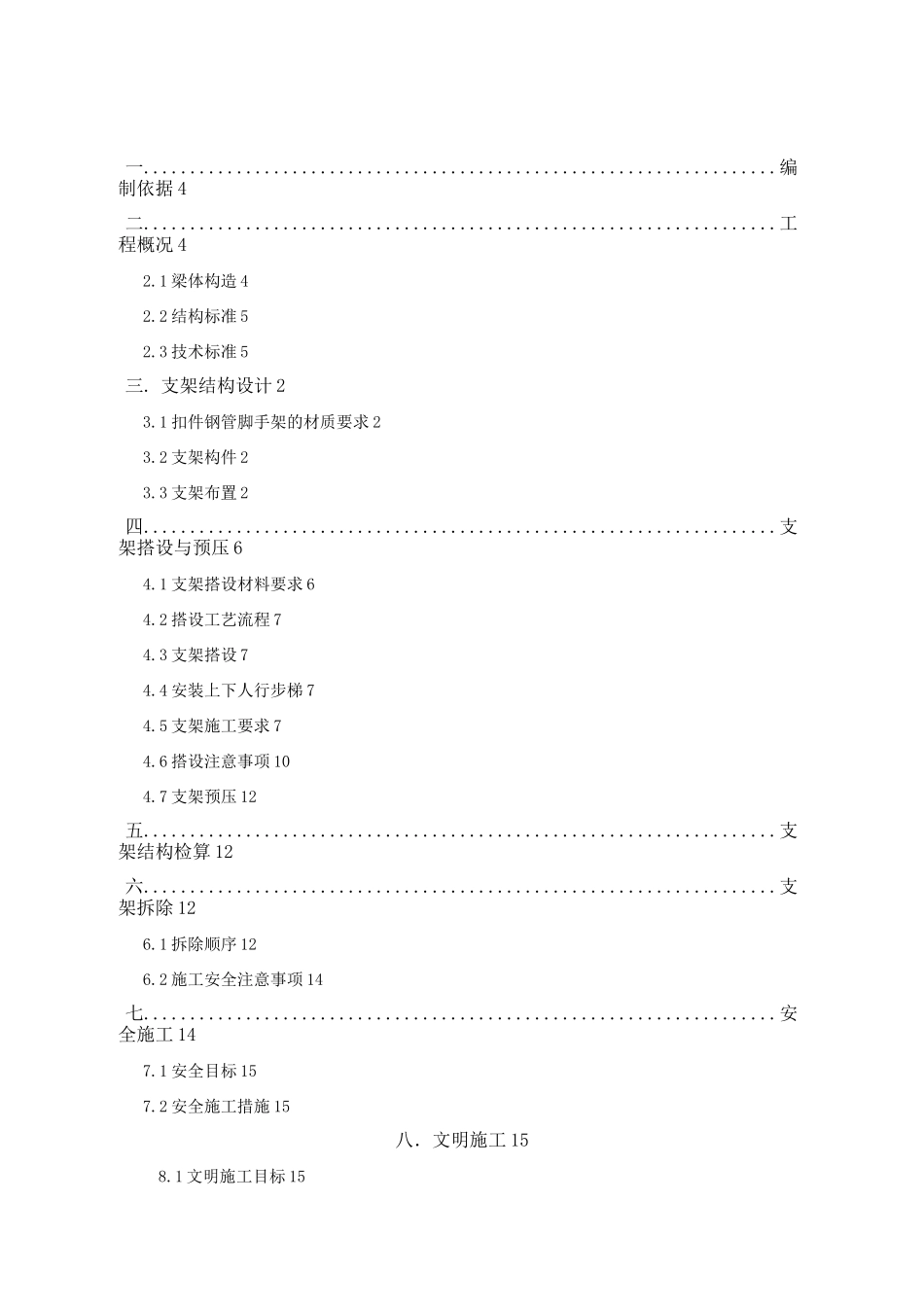 现浇箱梁支架专项方案_第3页