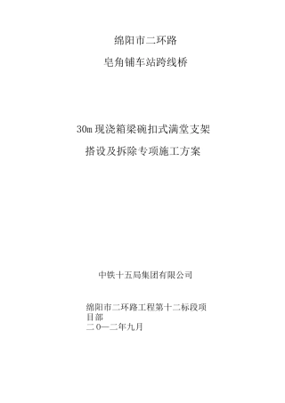 现浇箱梁支架专项方案