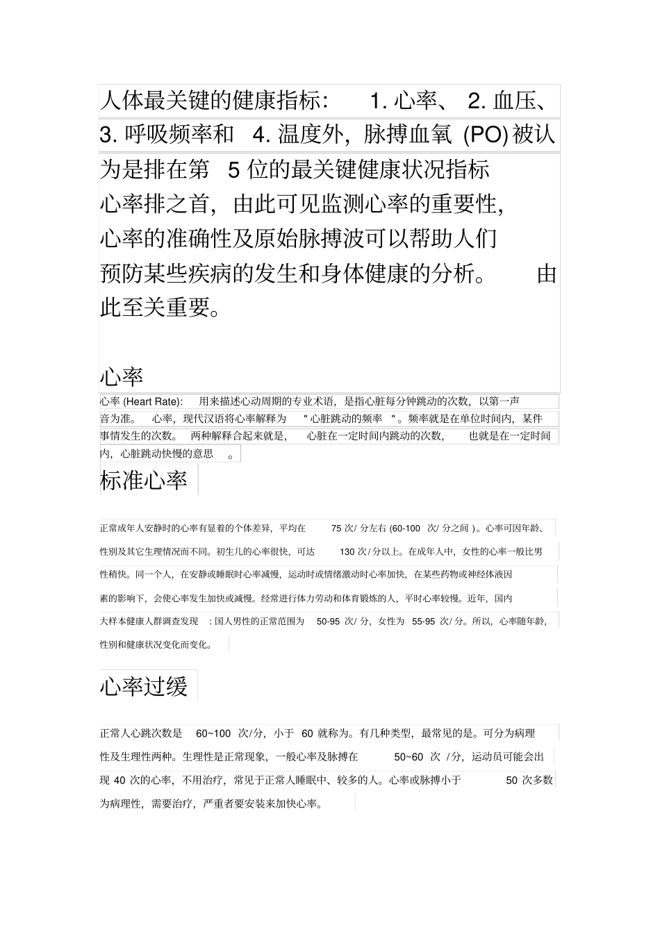 人体最关键的五大健康指标_第1页