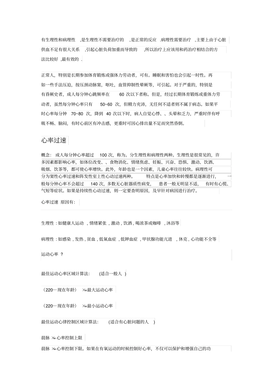 人体最关键的五大健康指标_第2页