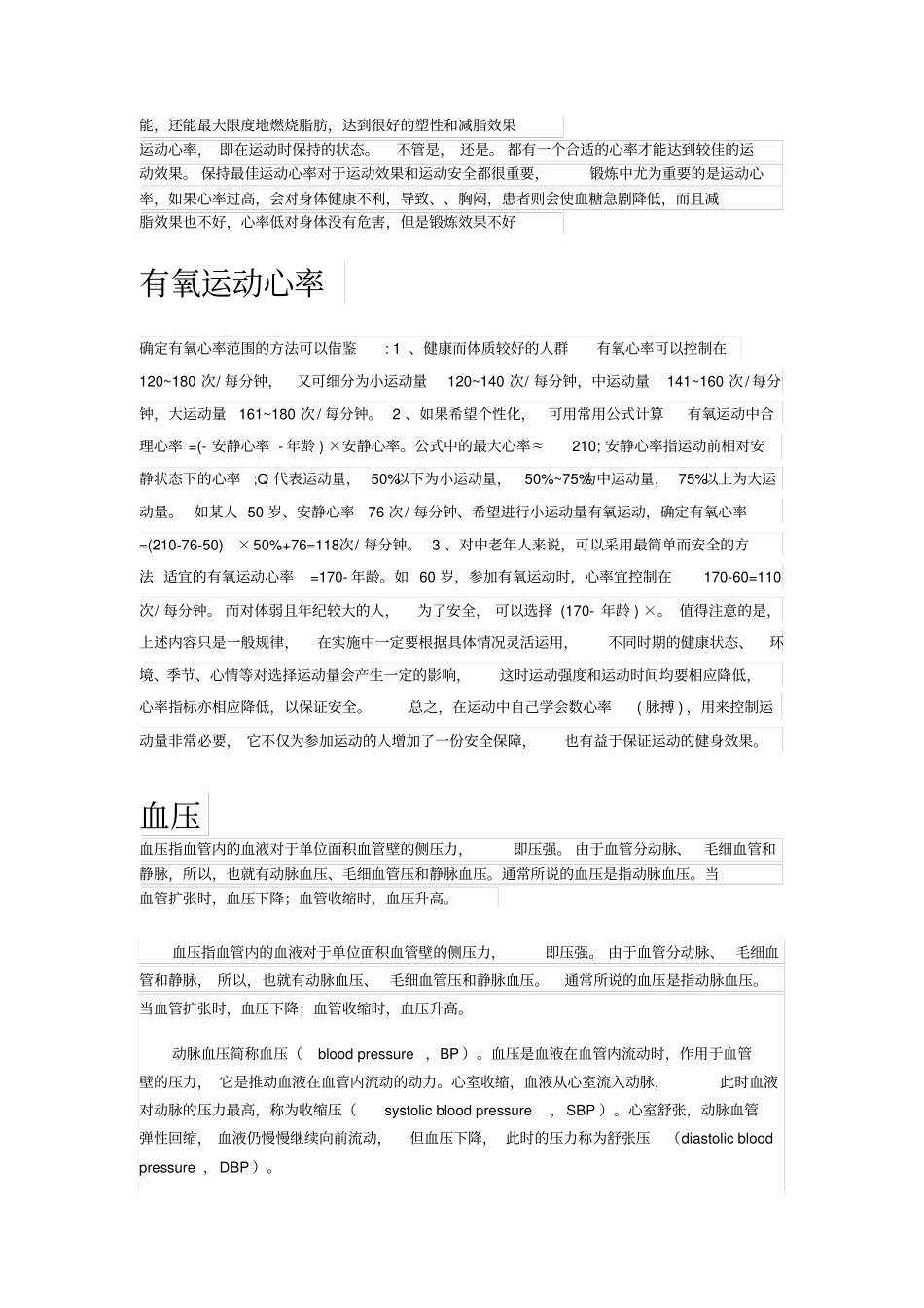 人体最关键的五大健康指标_第3页