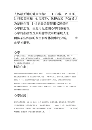 人体最关键的五大健康指标