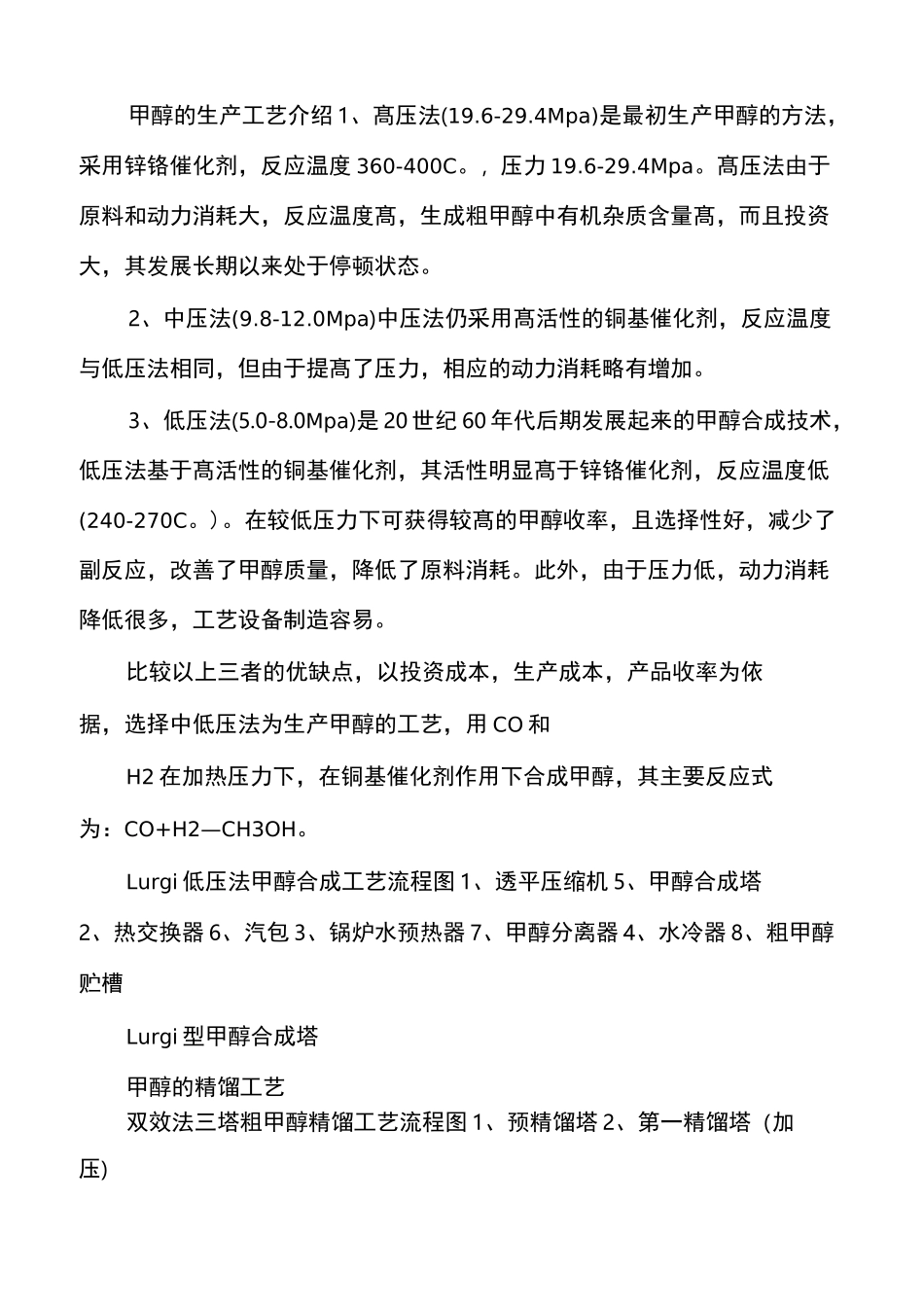 年产10万吨甲醇生产工艺_第2页