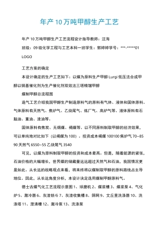 年产10万吨甲醇生产工艺