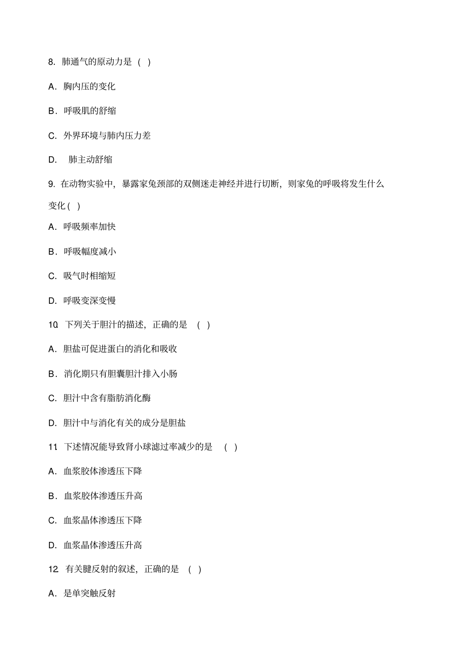 人体机能考试考卷A_第3页